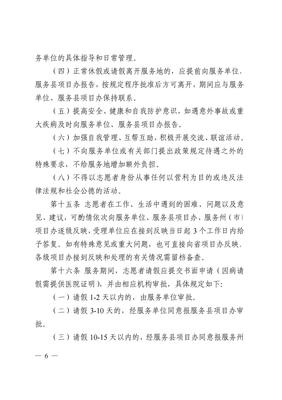 云南省大学生志愿服务西部计划地方项目志愿者管理办法下的公共事业管理服务路径探析